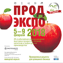 Юбилейная выставка ПРОДЭКСПО будет проходить 5-9 февраля